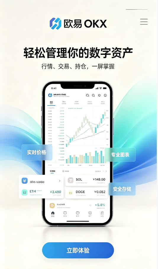 欧交易所app官网安装新手入门指南配图